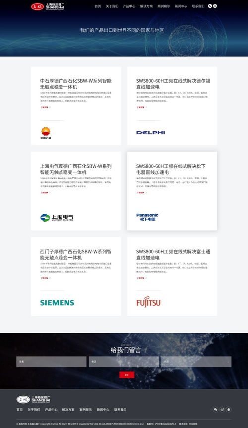 上海穩壓器廠自適應高端網站建設項目成功上線，助推企業數字化轉型