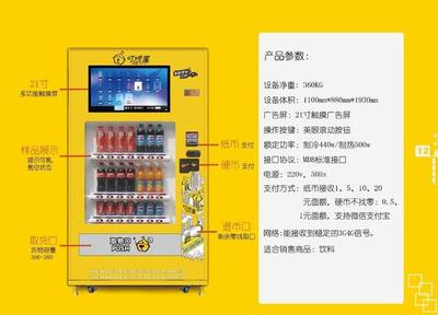 自動(dòng)售貨機(jī)使用指南 便捷購物的每一步