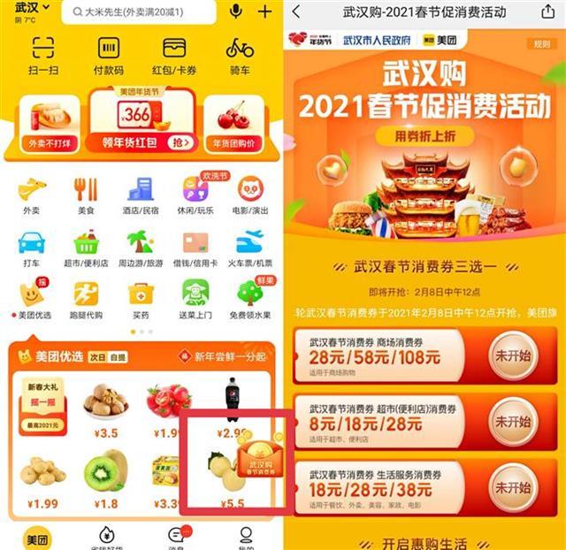 武漢1億元春節(jié)消費(fèi)券搶券攻略 中午12點(diǎn)開搶，教你如何搶得快、用得值！