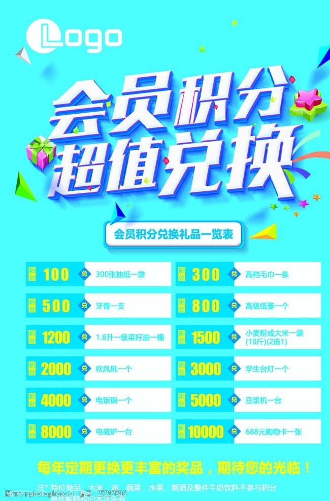 會員積分兌換 精選大米，健康相伴